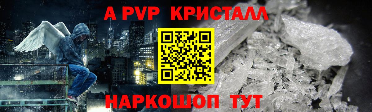 А ПВП СК КРИС  А ПВП мука  A-PVP СК КРИС  Вход с VPN  купить наркоту  Заволжье 