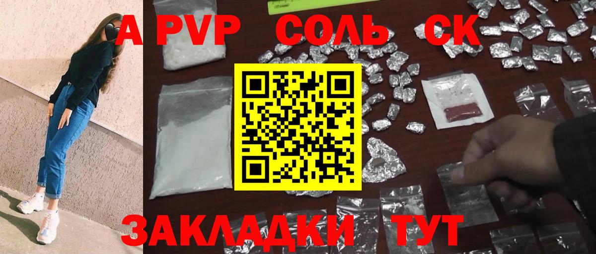 A-PVP крисы CK Заволжье