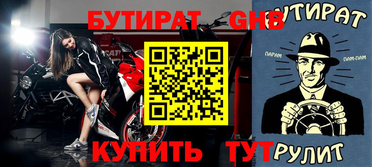 Бутират жидкий экстази Заволжье
