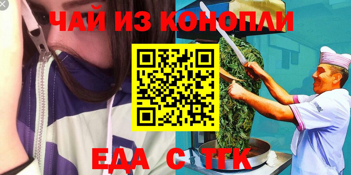 Еда ТГК марихуана Заволжье