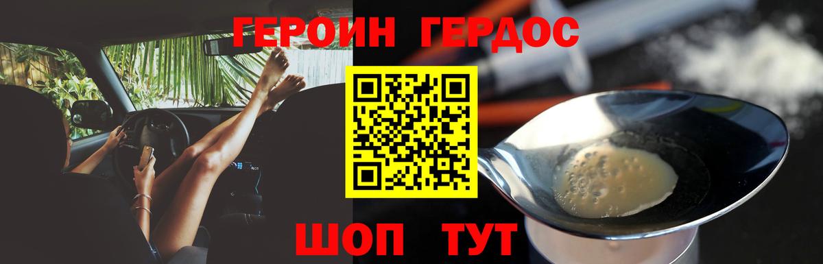 Заволжье  ГЕРОИН афганец  Вход с VPN 