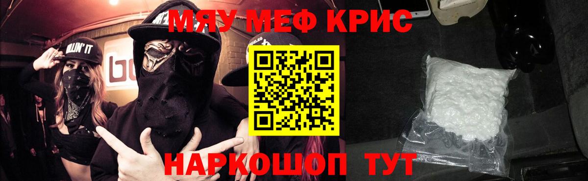 Меф мяу мяу Заволжье