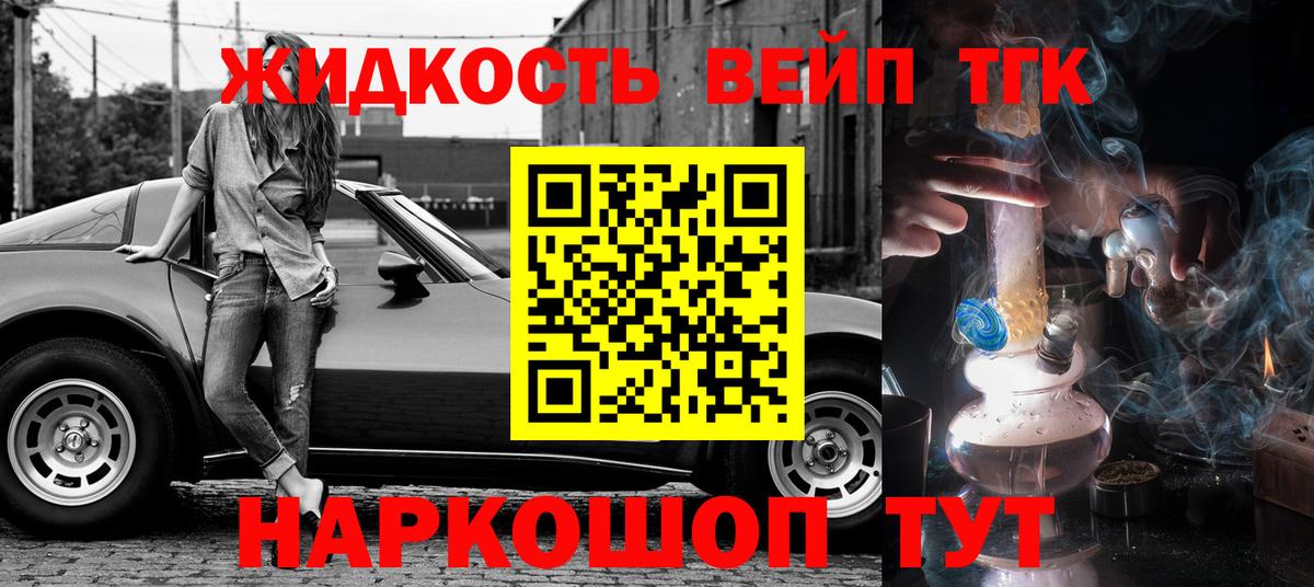 ТГК вейп с тгк Заволжье